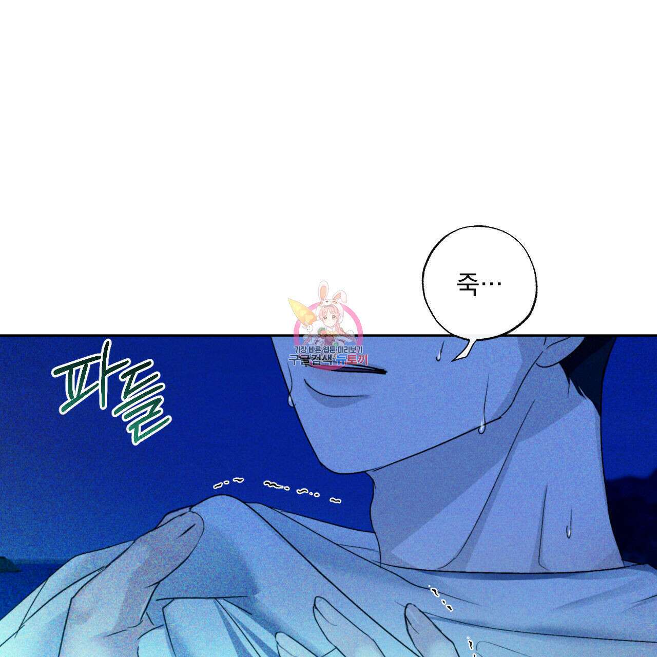 파도를 넘어보려고 2화 1