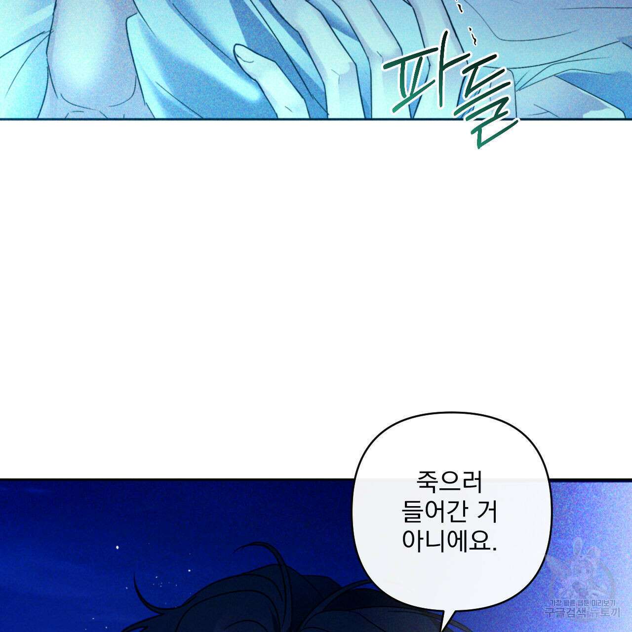파도를 넘어보려고 2화 2