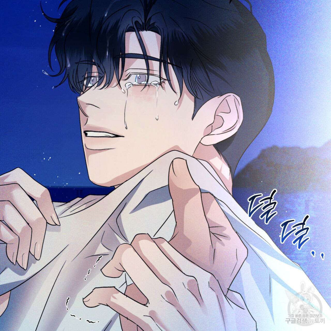 파도를 넘어보려고 2화 3