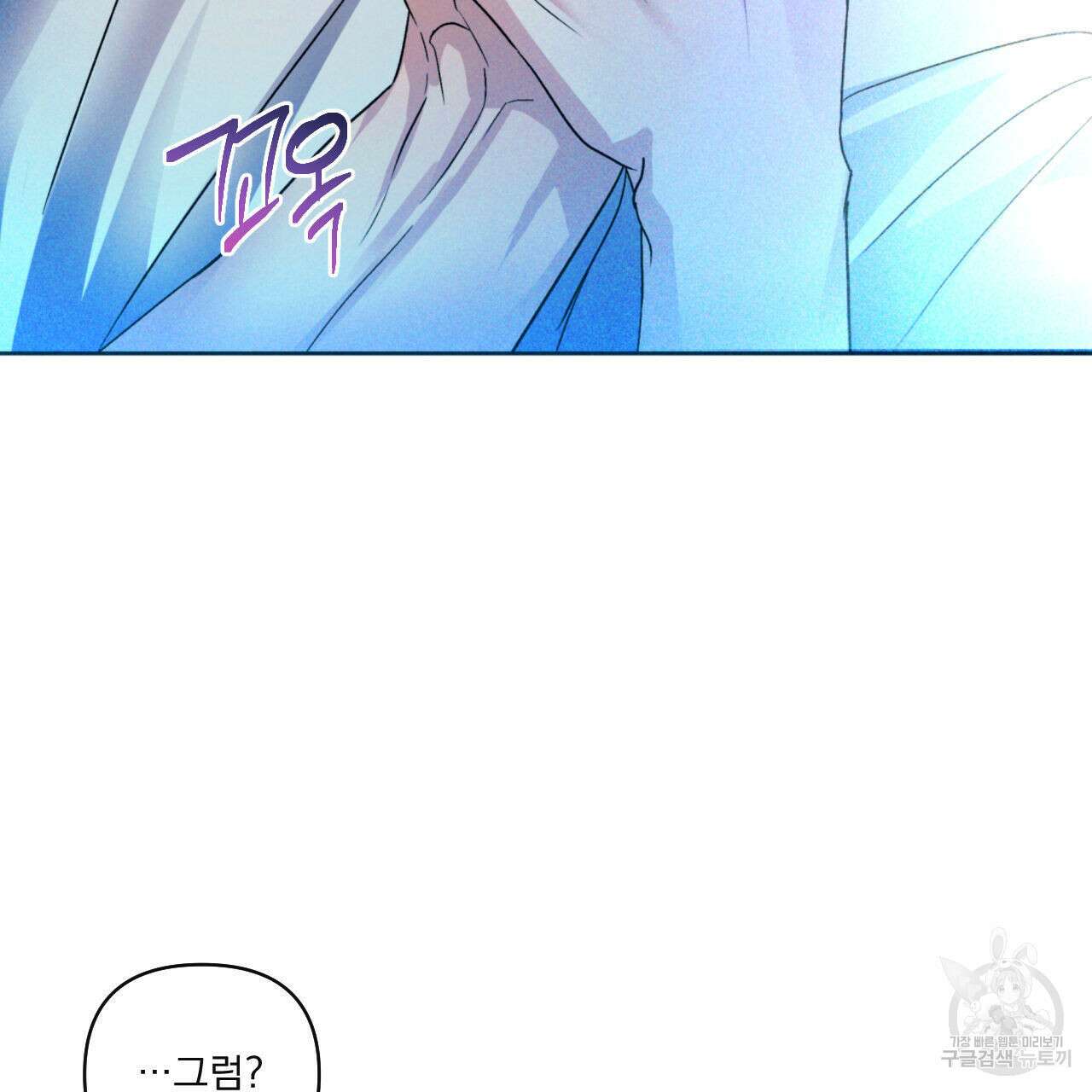 파도를 넘어보려고 2화 4