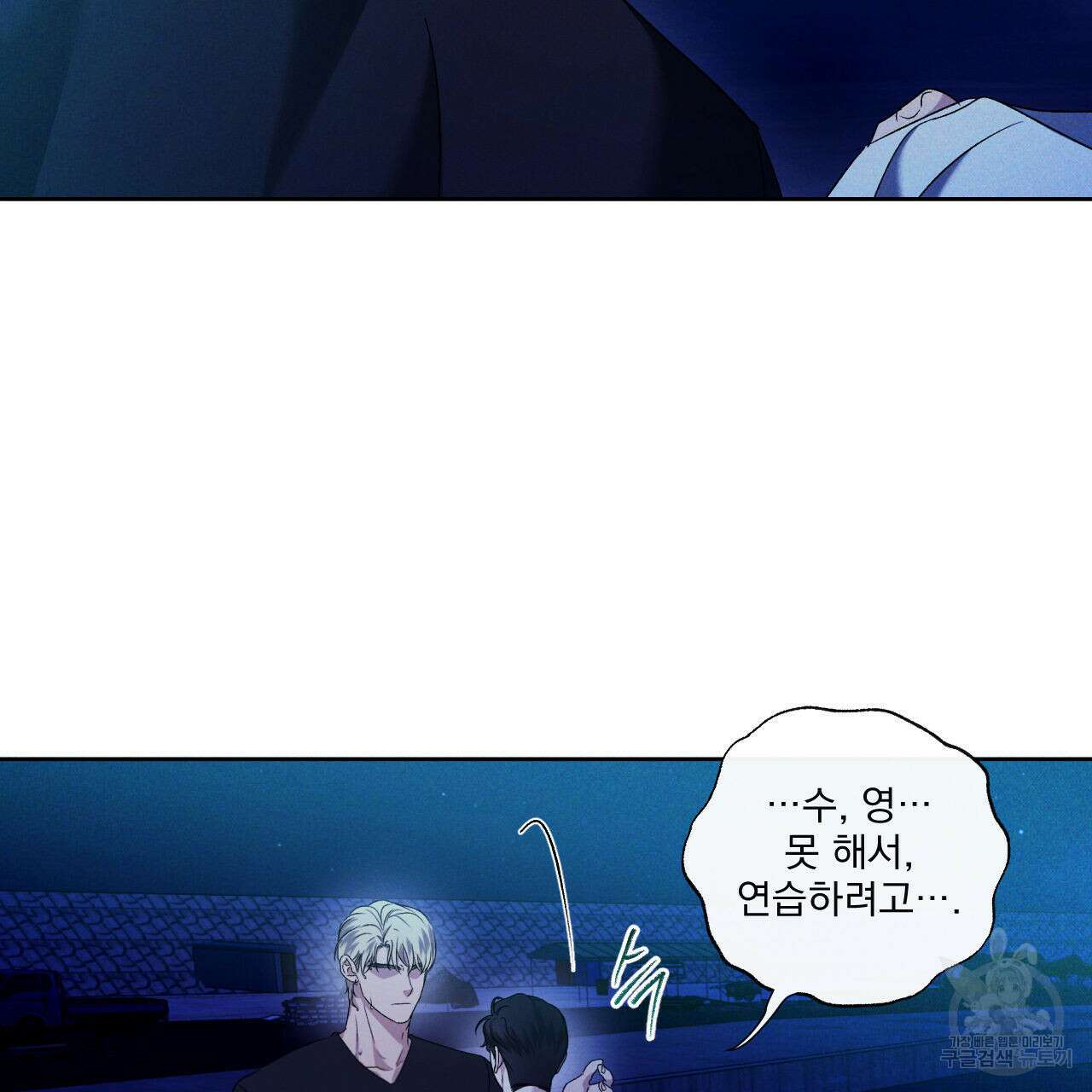 파도를 넘어보려고 2화 6
