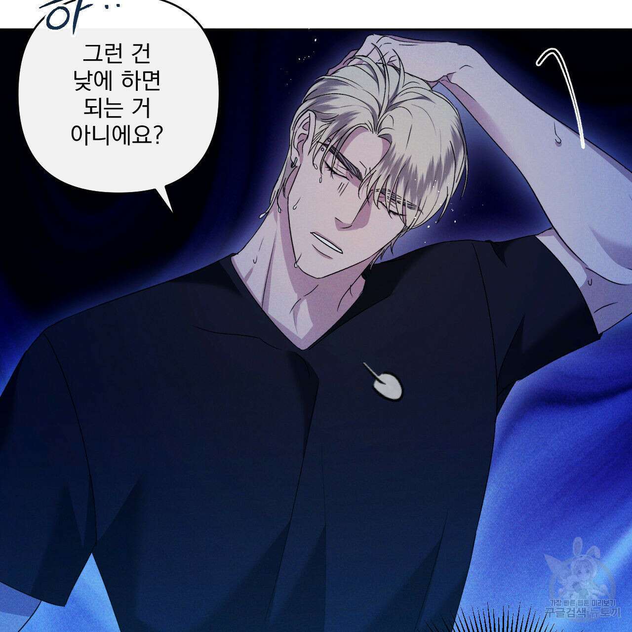 파도를 넘어보려고 2화 8