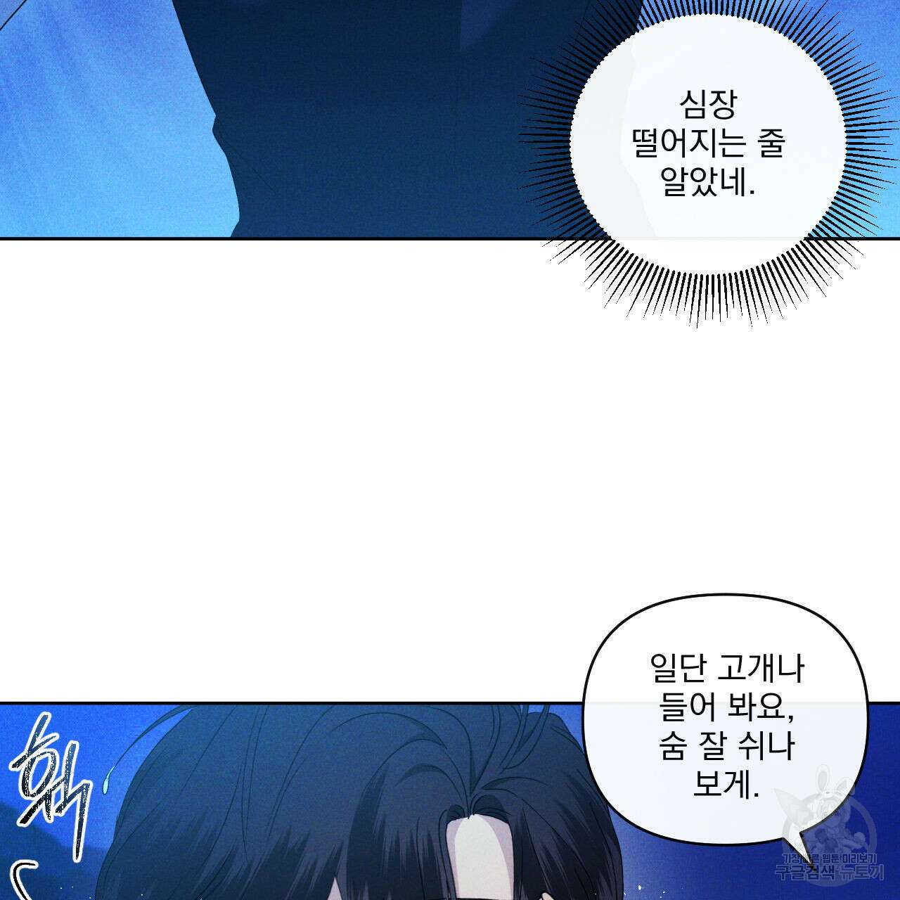 파도를 넘어보려고 2화 9