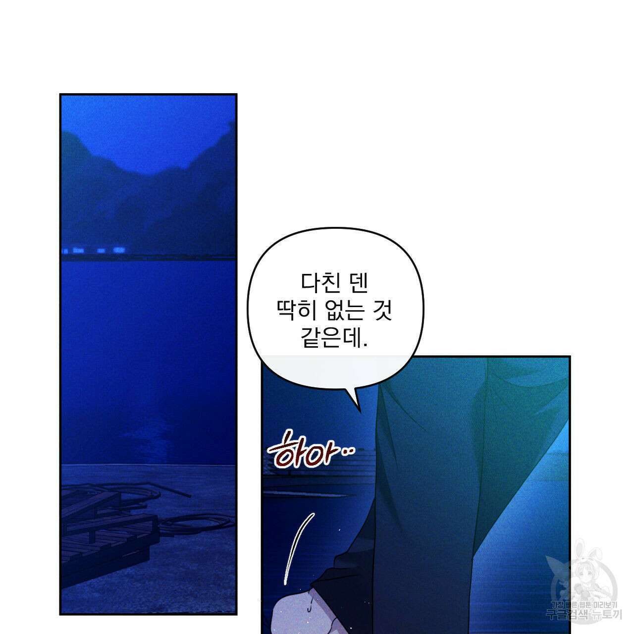 파도를 넘어보려고 2화 11