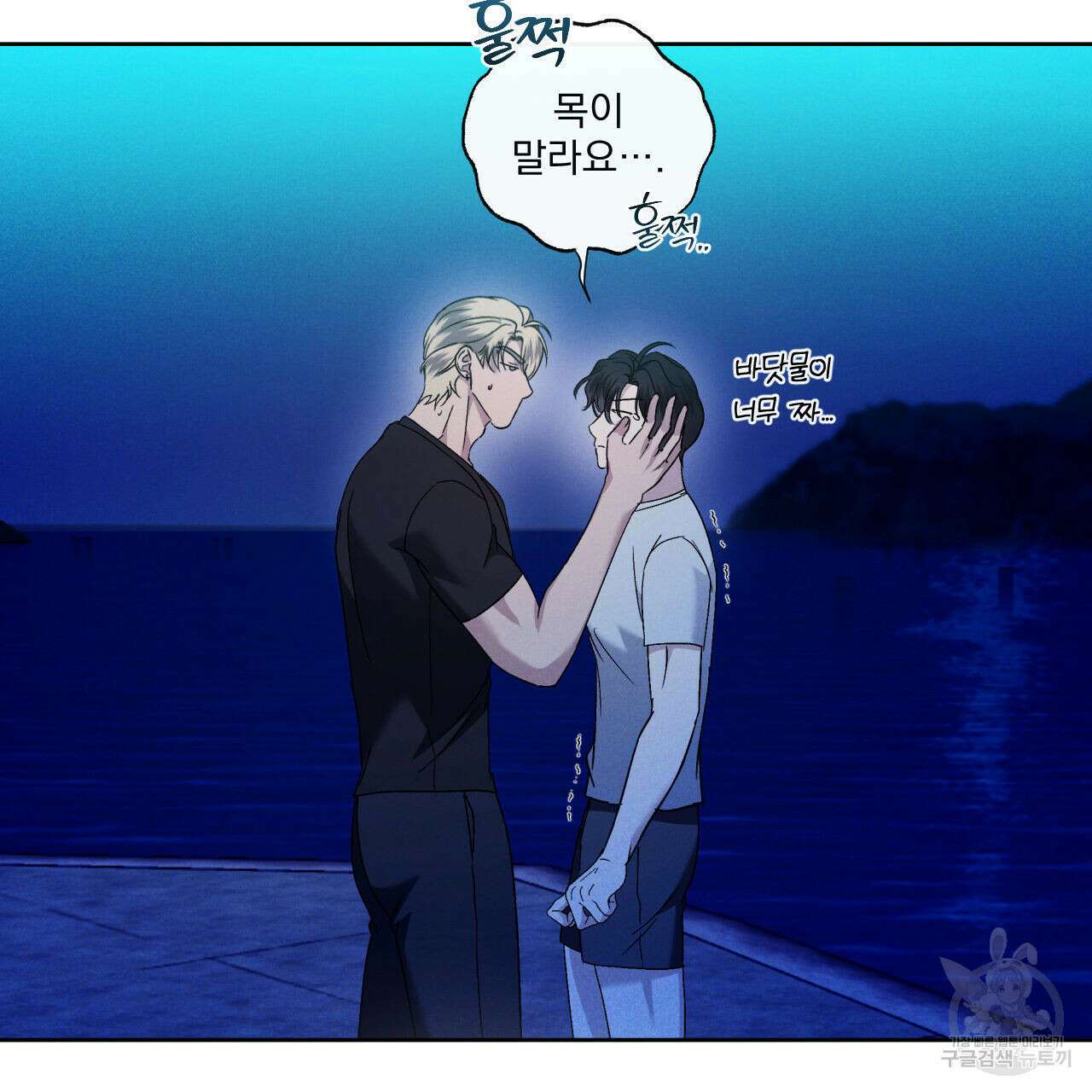 파도를 넘어보려고 2화 17