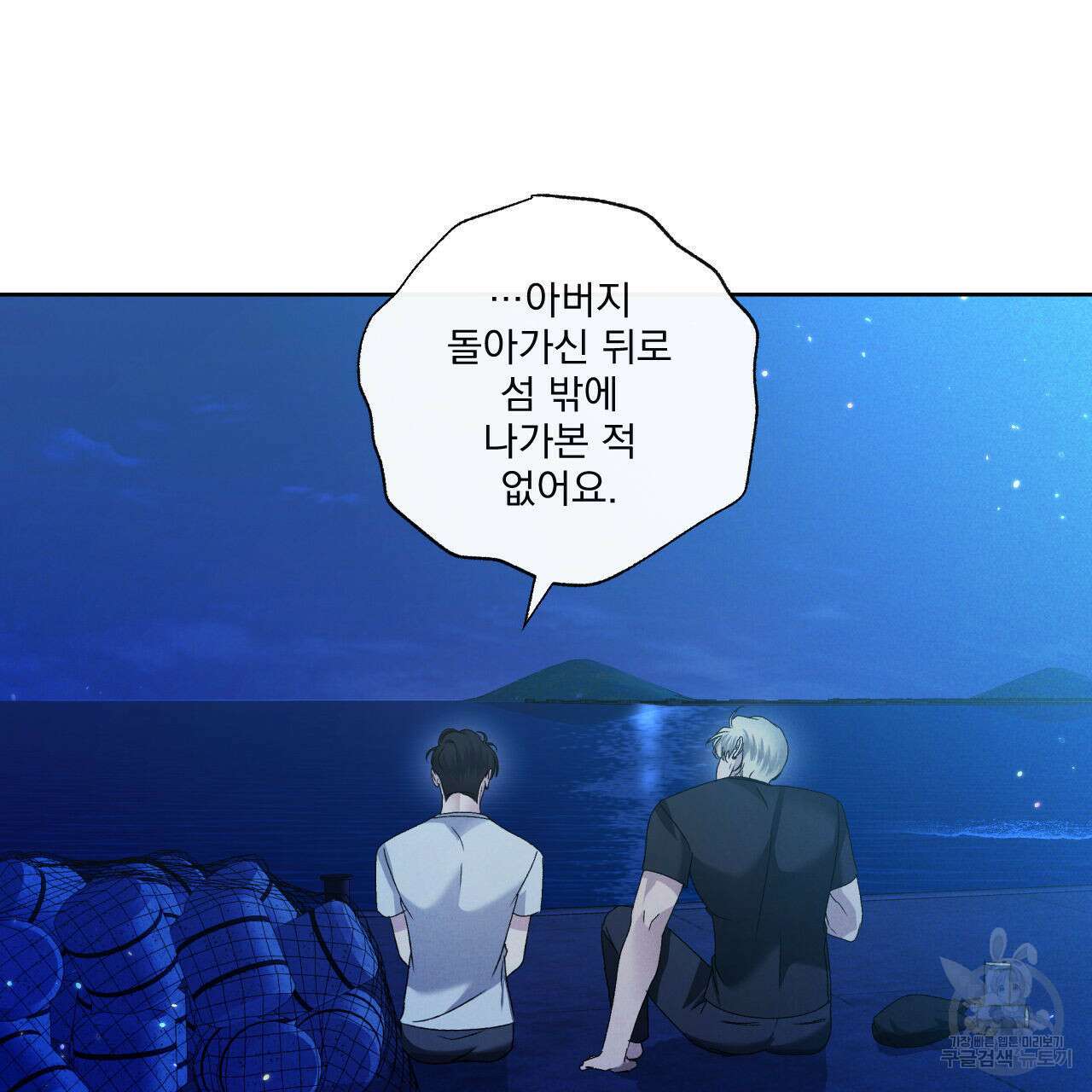 파도를 넘어보려고 2화 22
