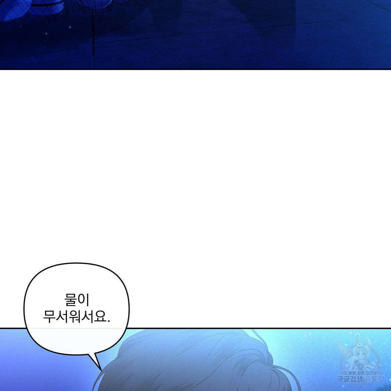 파도를 넘어보려고 2화 23