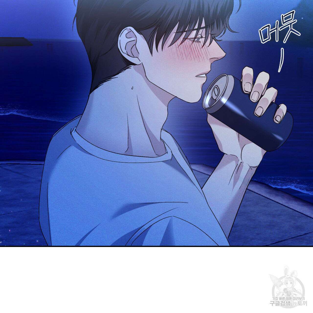 파도를 넘어보려고 2화 24