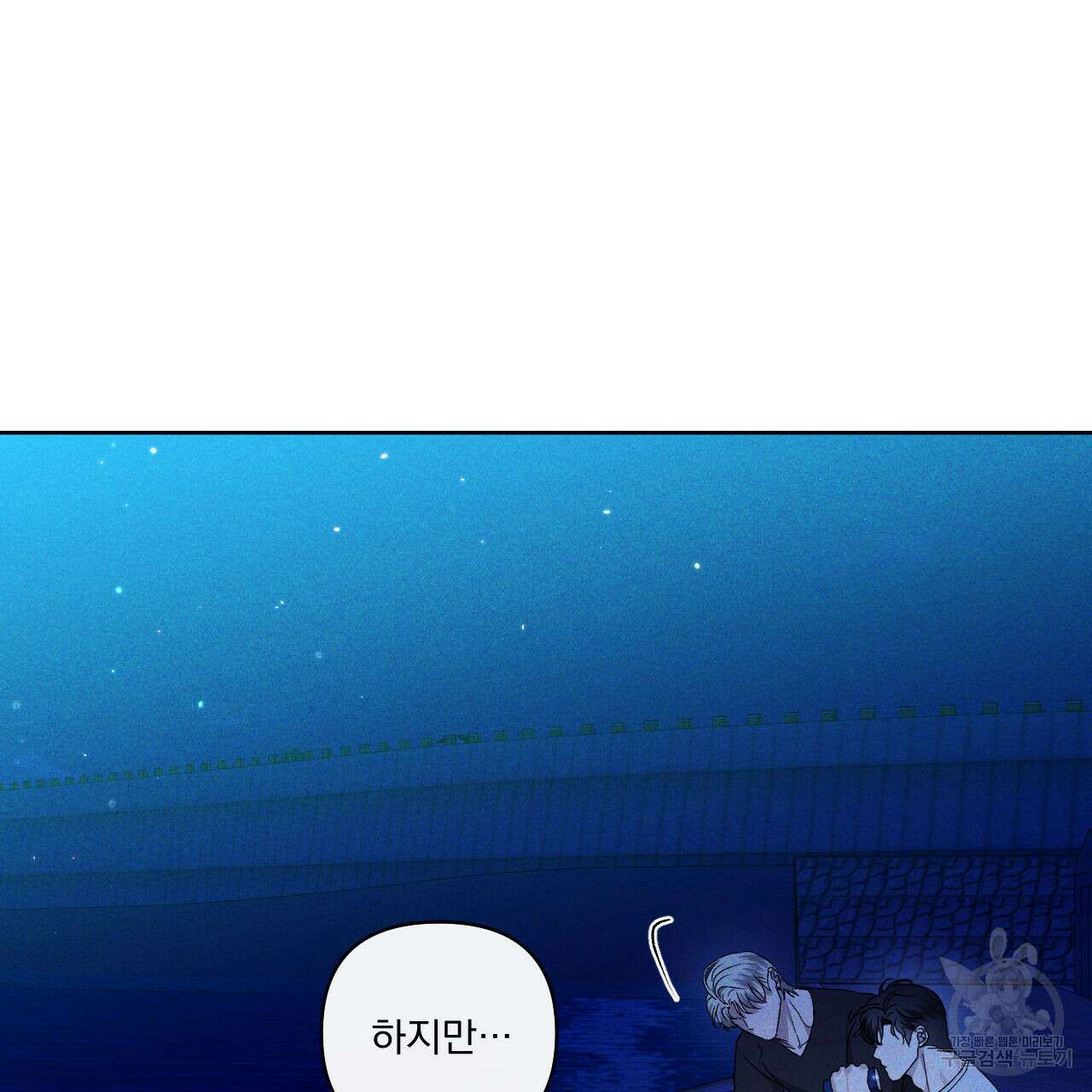 파도를 넘어보려고 2화 25
