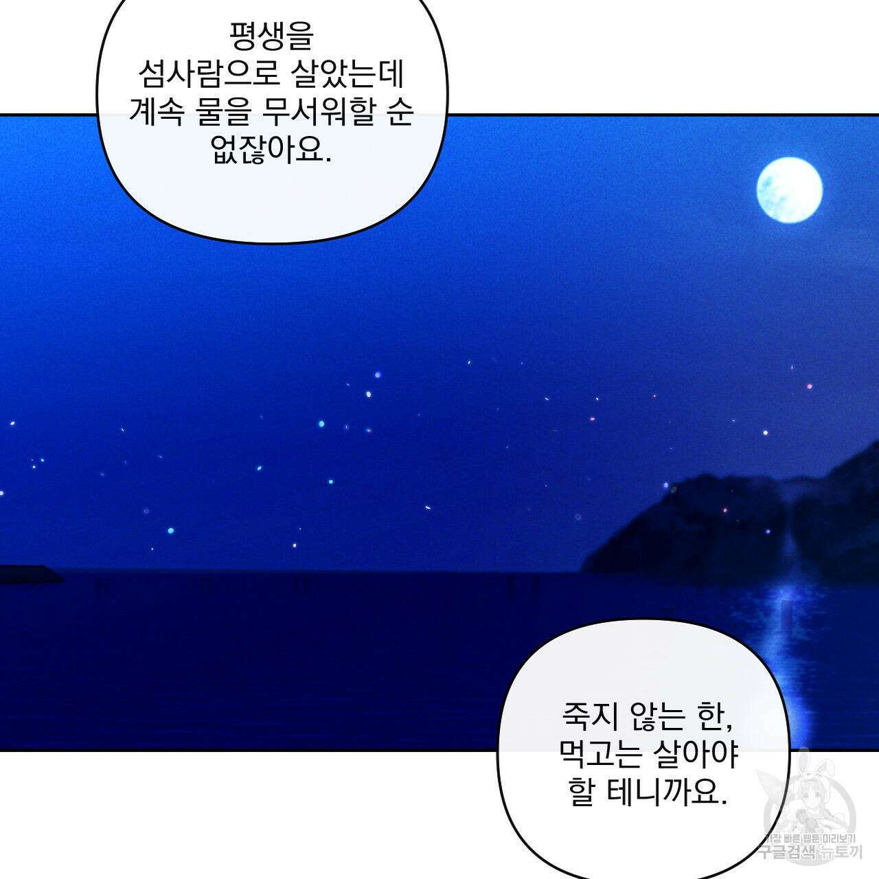 파도를 넘어보려고 2화 27