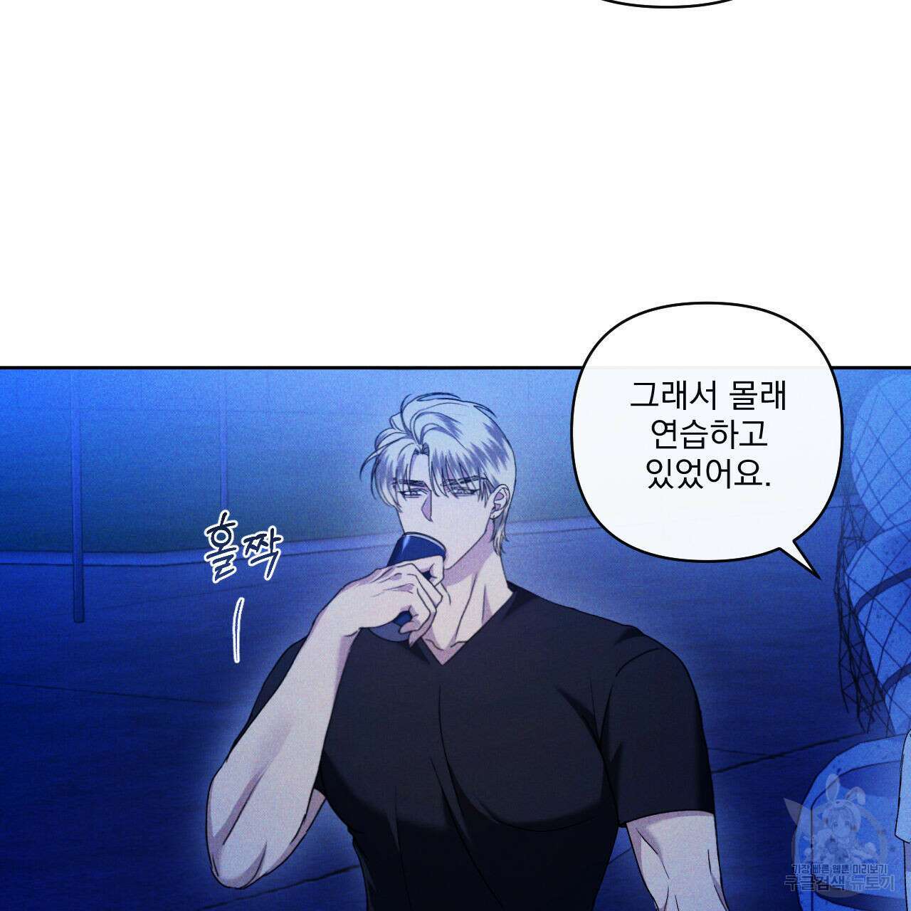 파도를 넘어보려고 2화 28