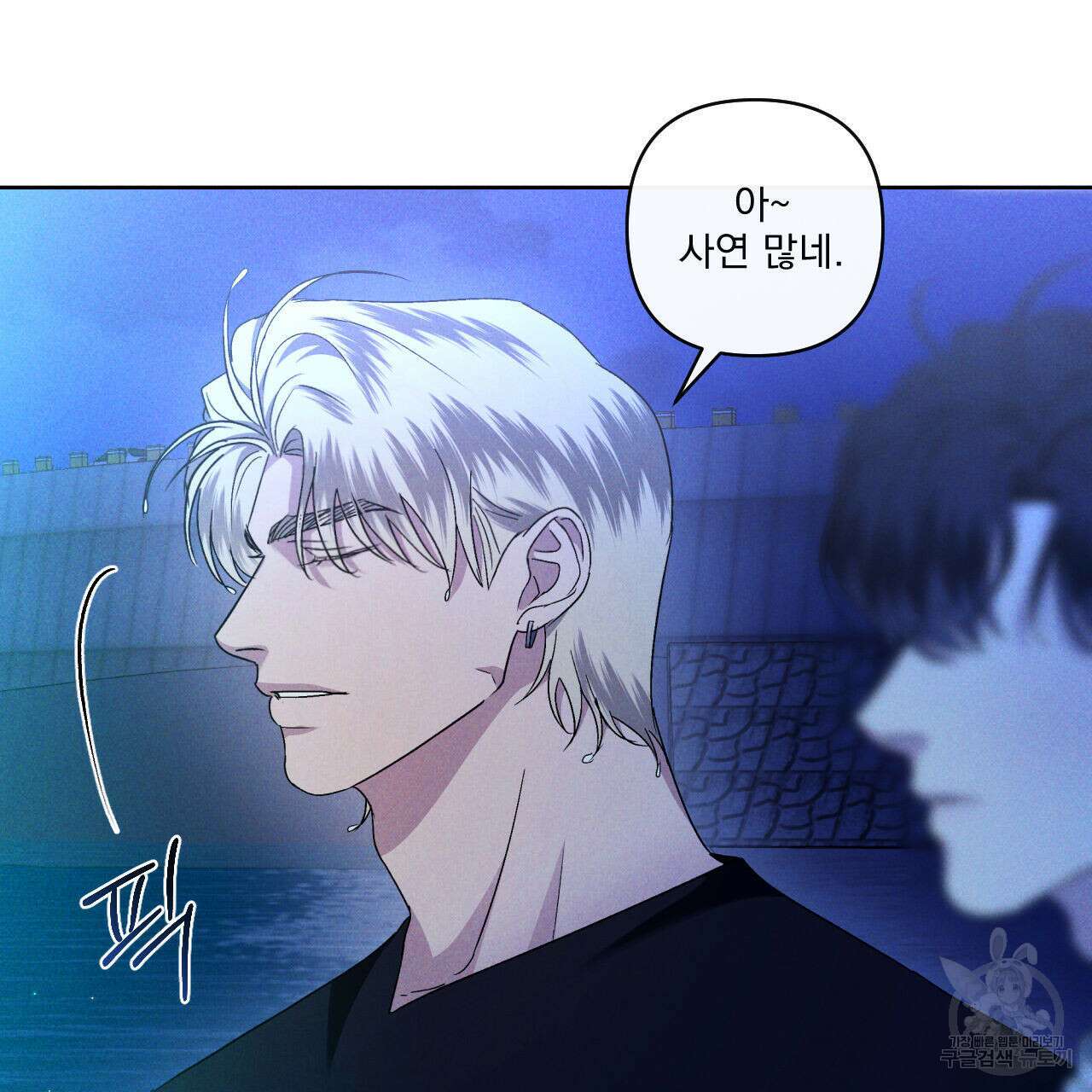 파도를 넘어보려고 2화 30