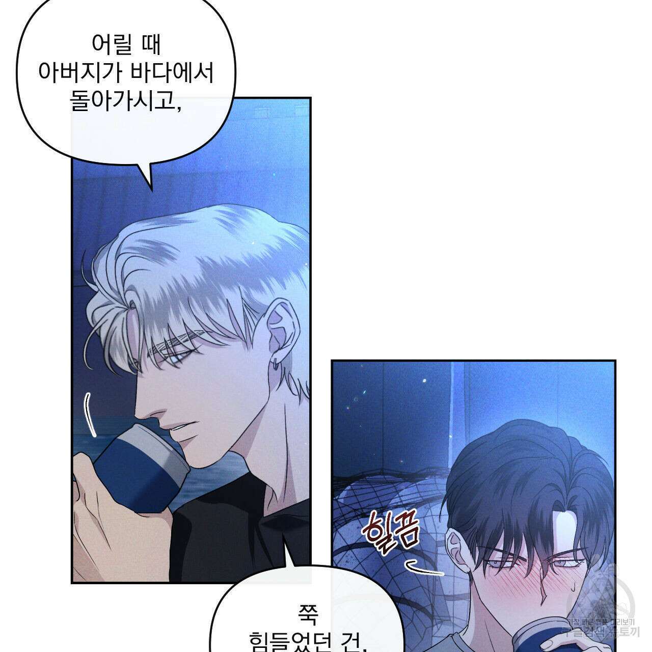 파도를 넘어보려고 2화 33