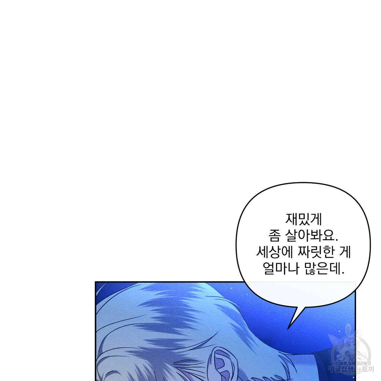 파도를 넘어보려고 2화 38