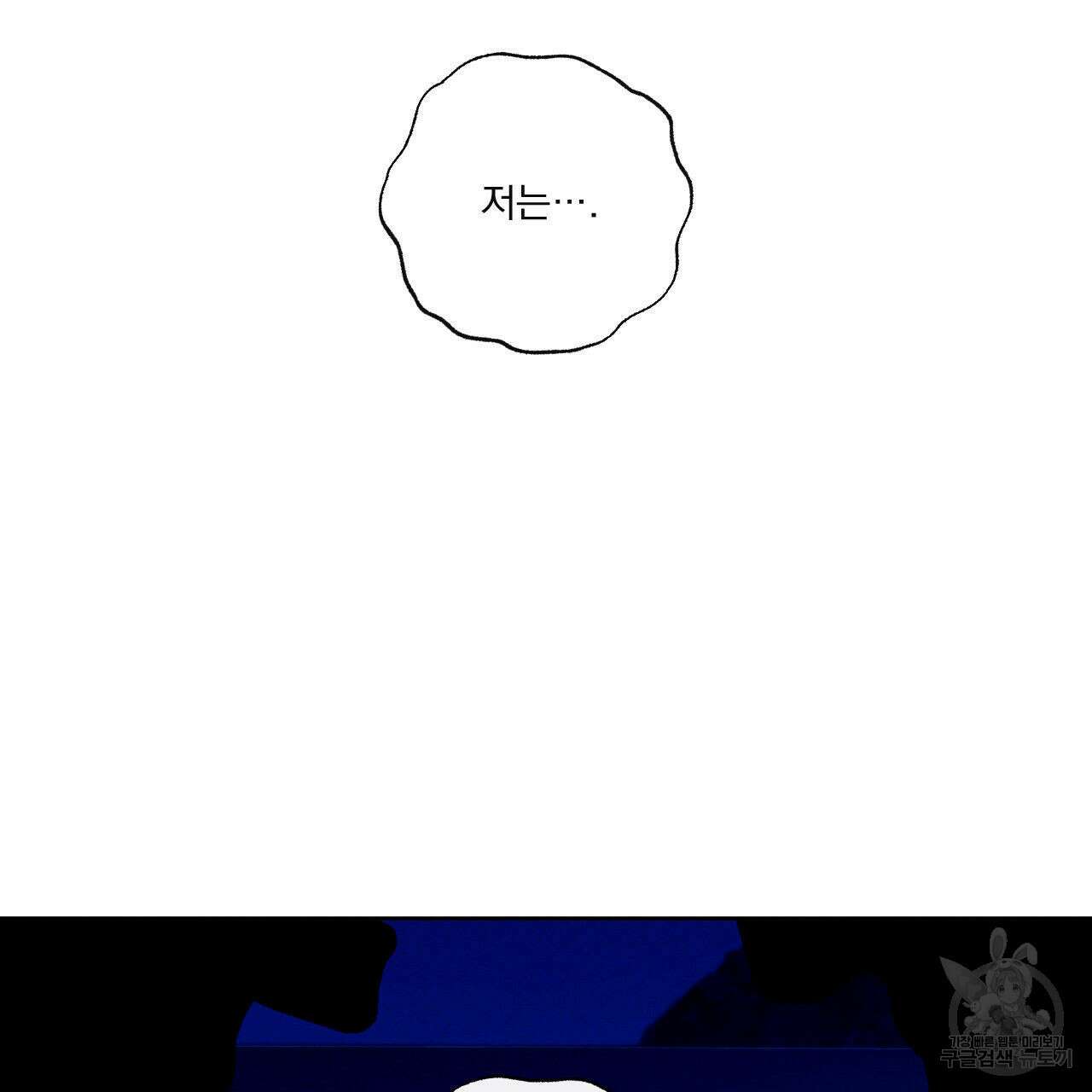 파도를 넘어보려고 2화 42