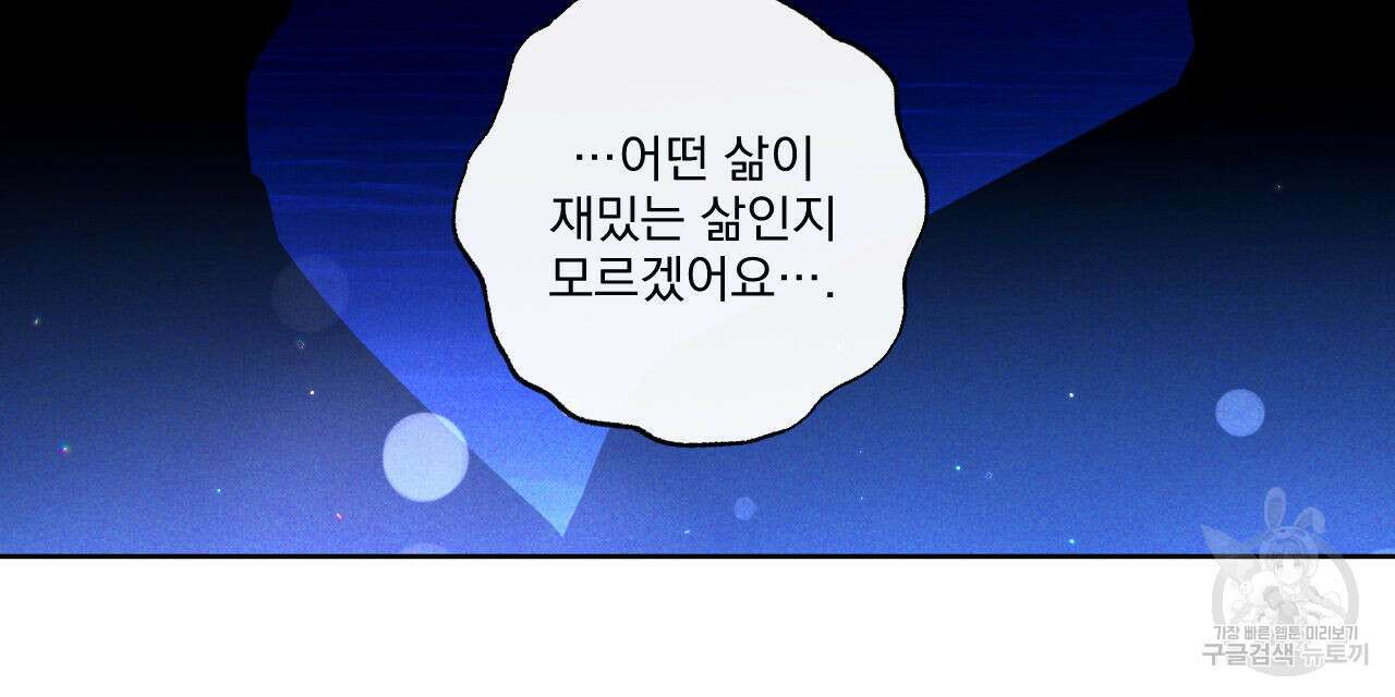 파도를 넘어보려고 2화 43