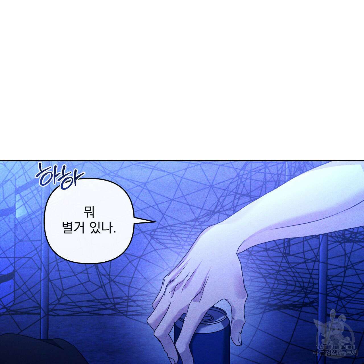 파도를 넘어보려고 2화 44