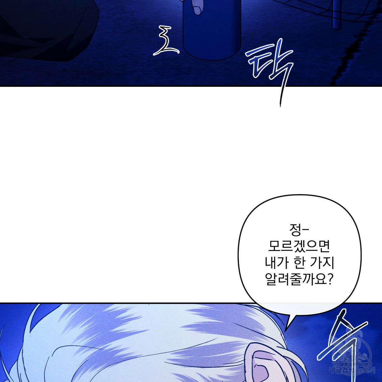 파도를 넘어보려고 2화 45