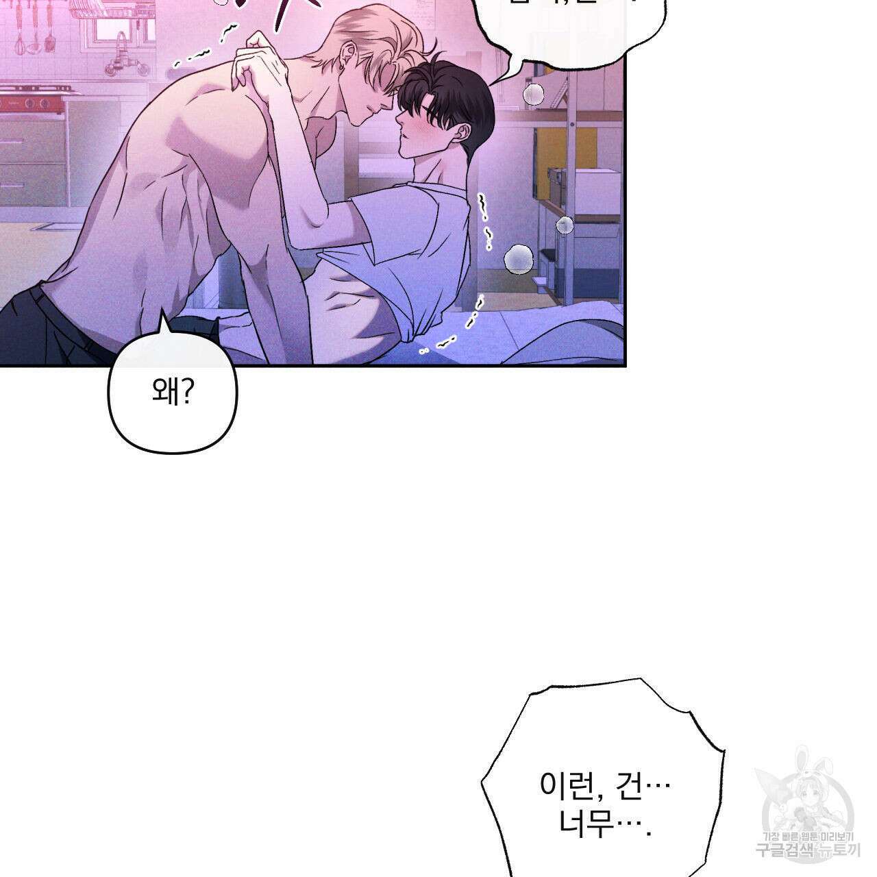 파도를 넘어보려고 2화 51