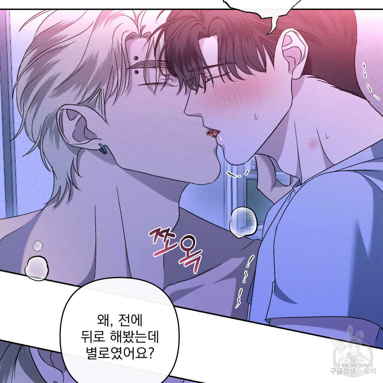 파도를 넘어보려고 2화 52
