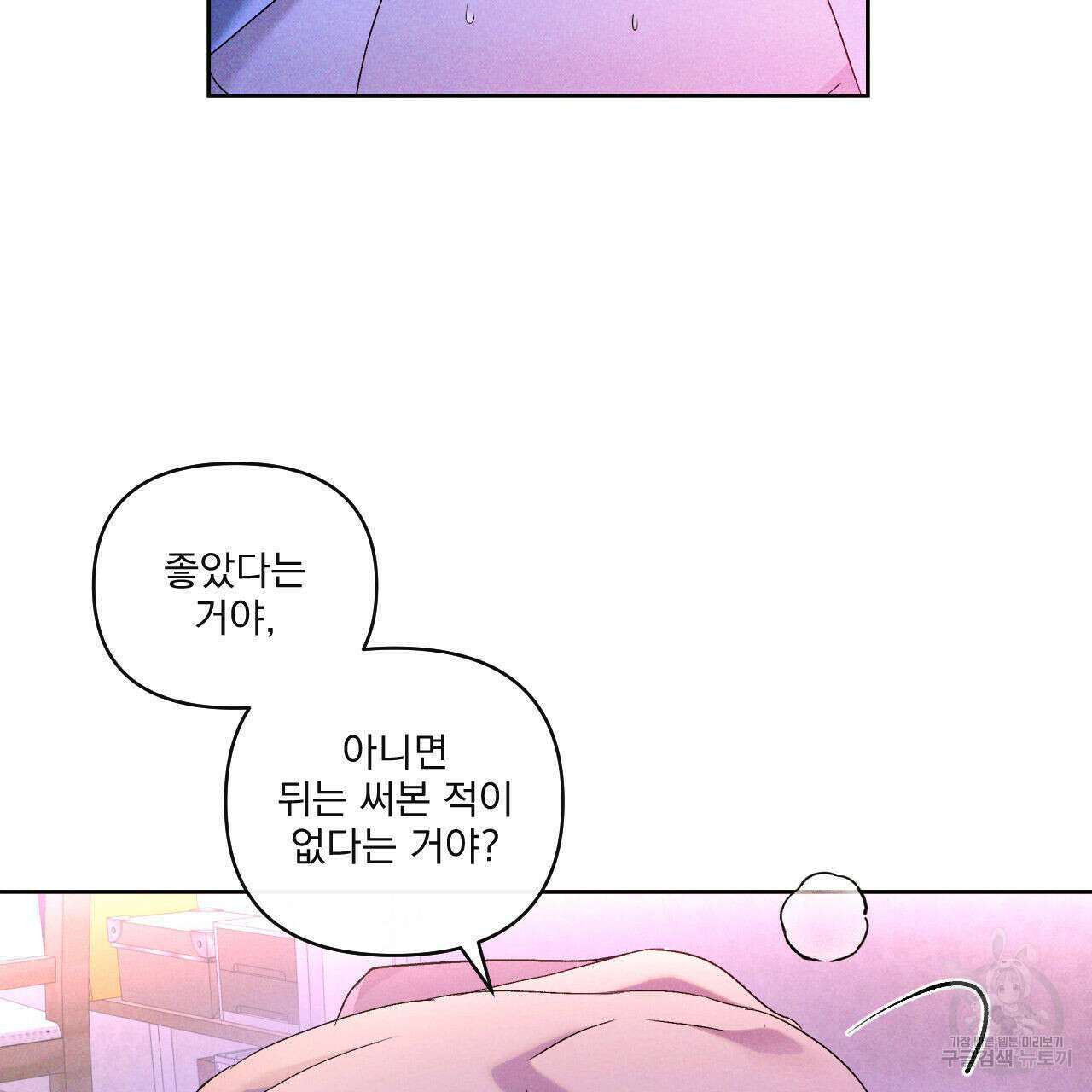 파도를 넘어보려고 2화 55