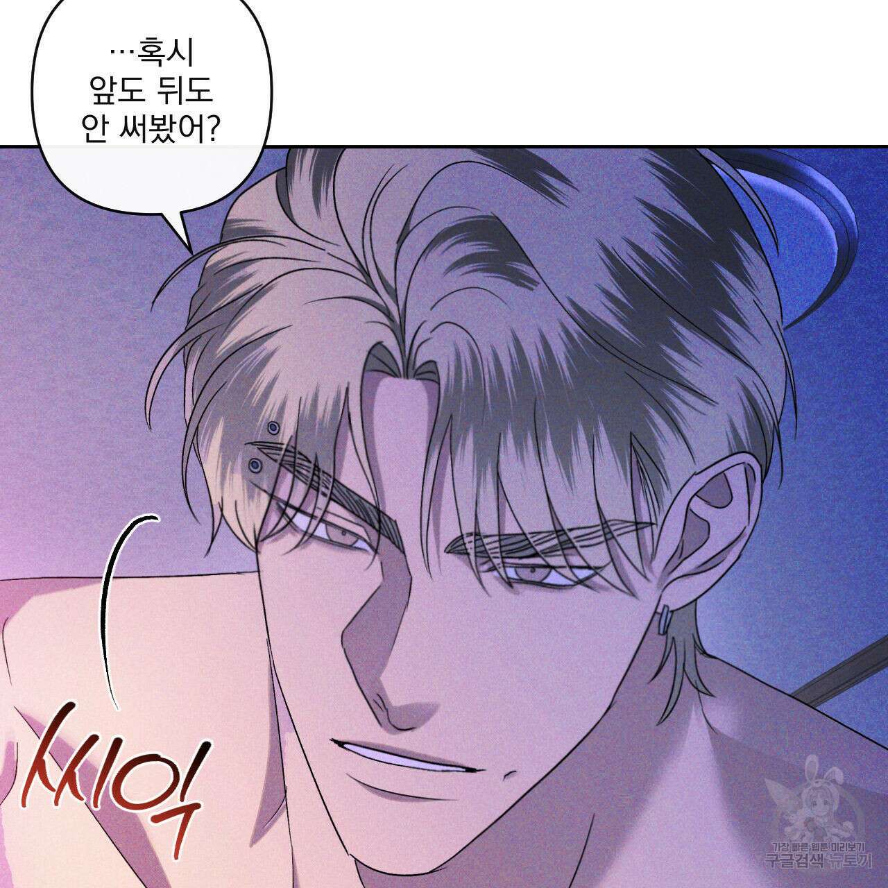 파도를 넘어보려고 2화 62