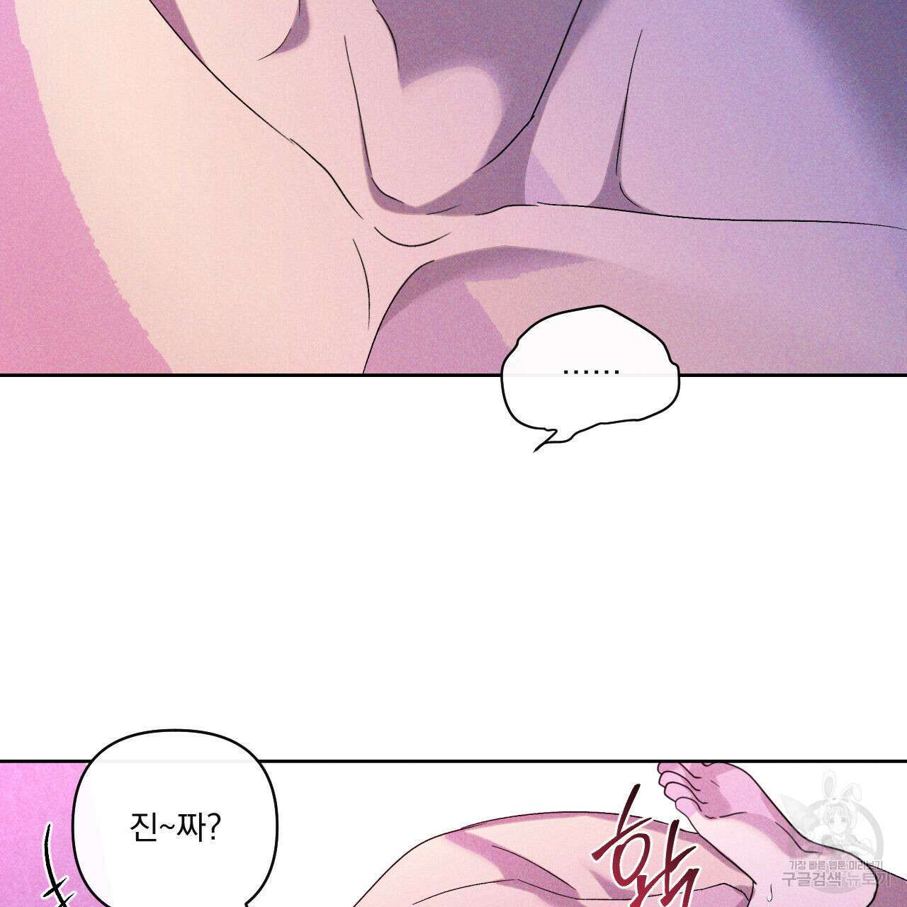 파도를 넘어보려고 2화 63