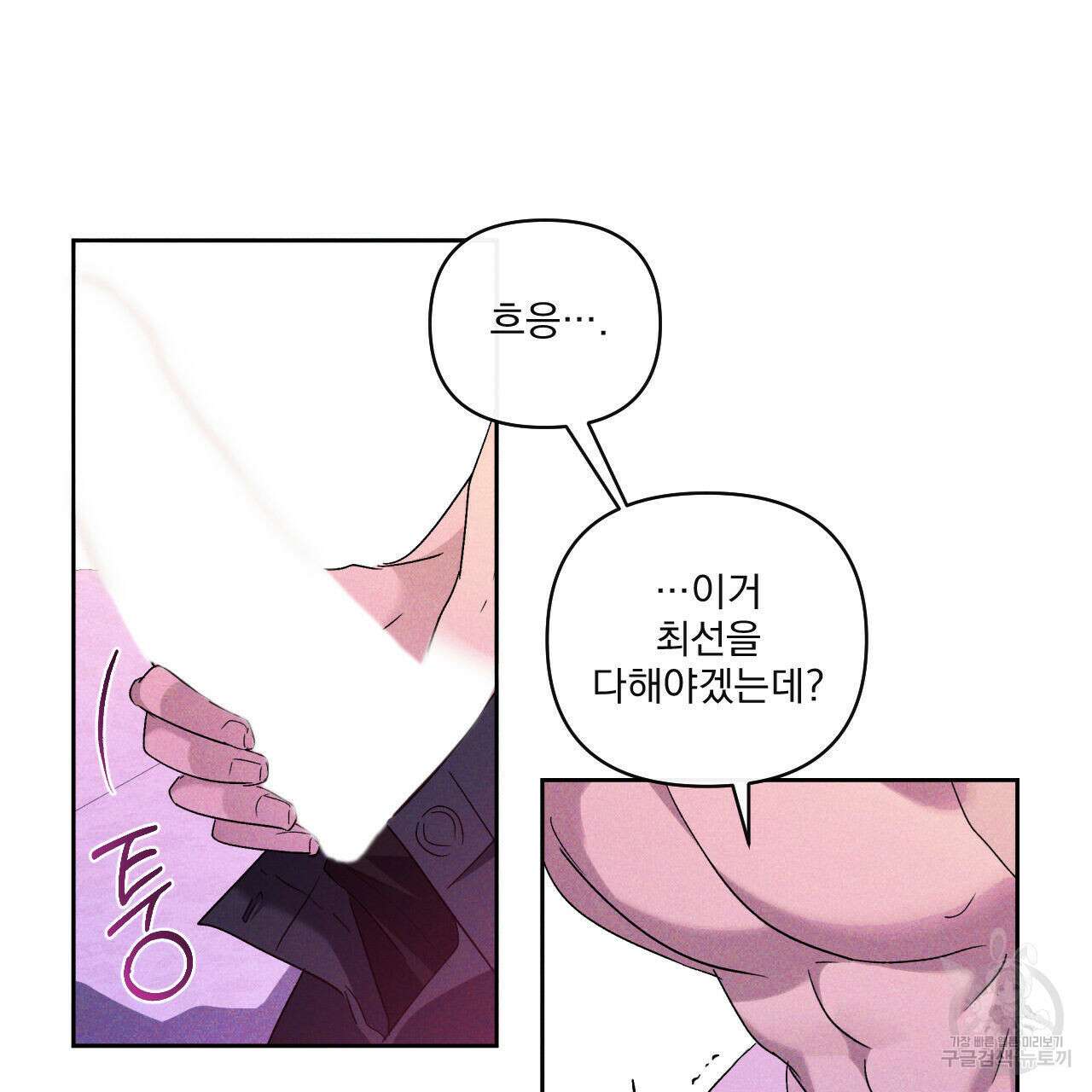 파도를 넘어보려고 2화 65