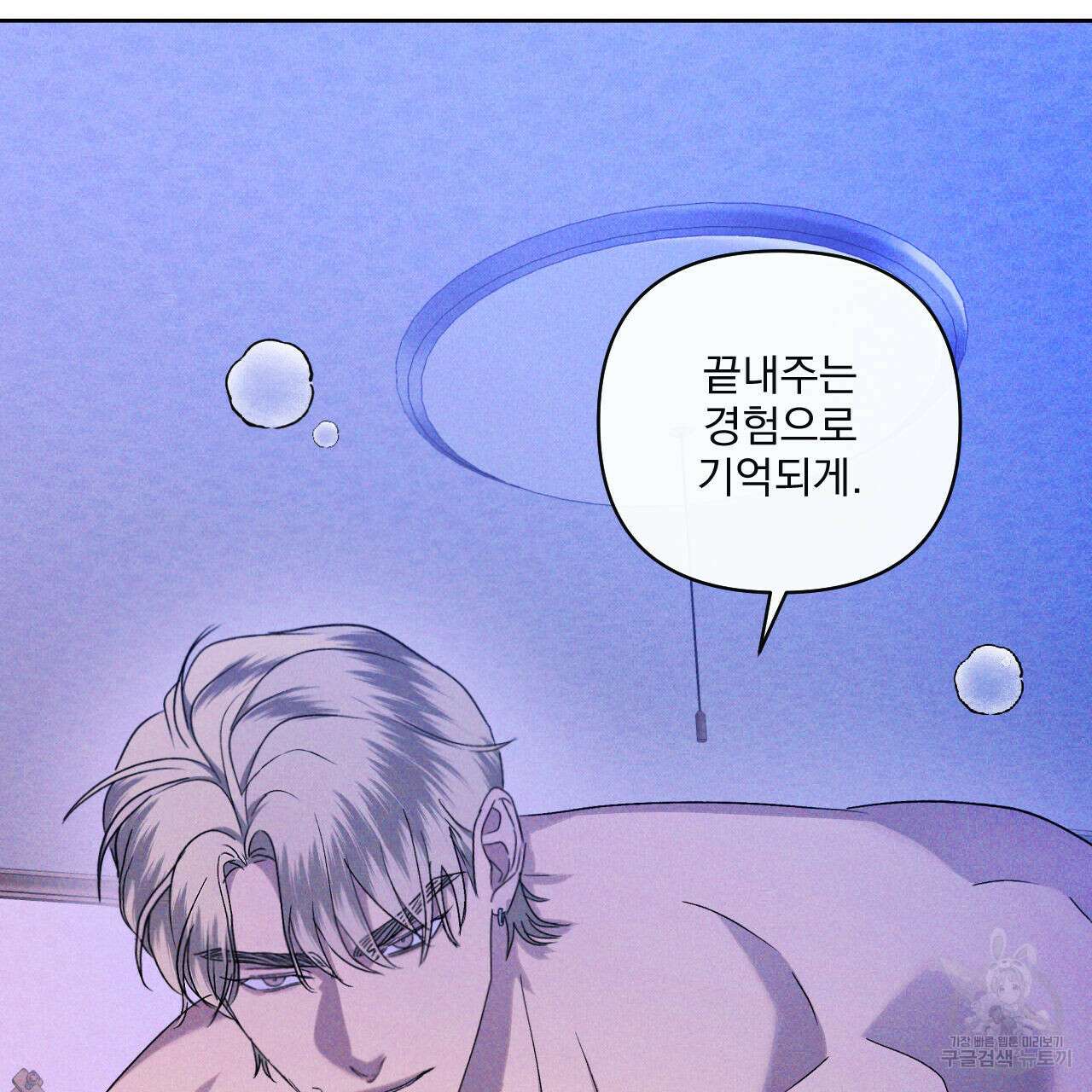 파도를 넘어보려고 2화 67