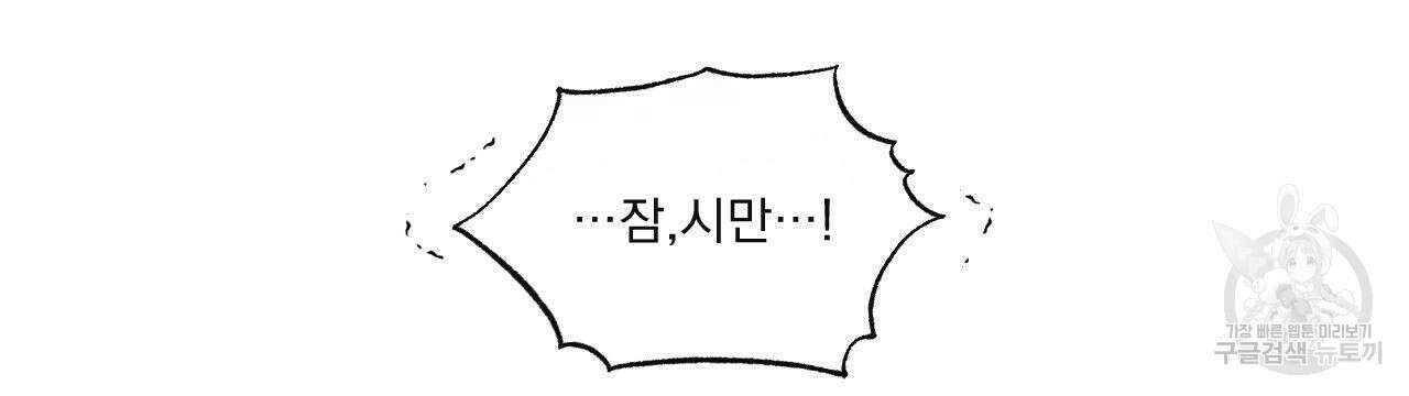파도를 넘어보려고 2화 72