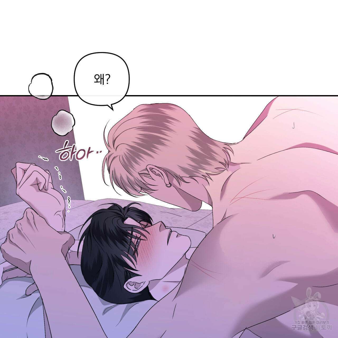 파도를 넘어보려고 2화 73