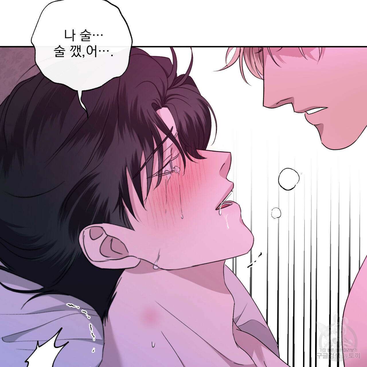 파도를 넘어보려고 2화 76