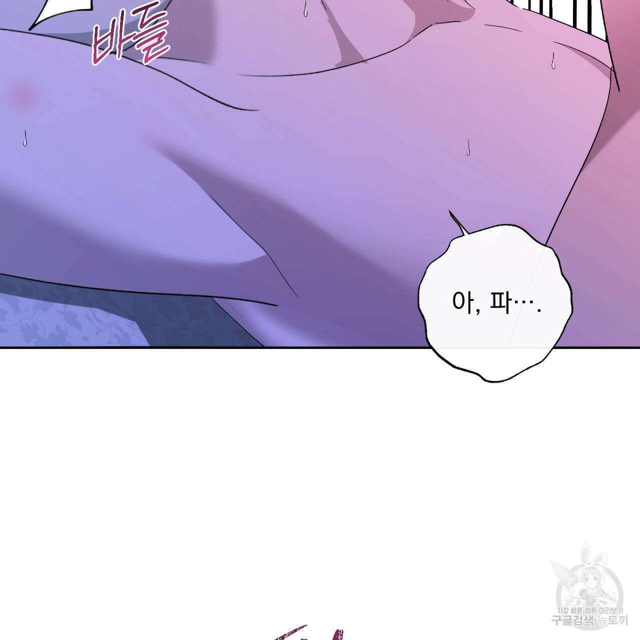 파도를 넘어보려고 2화 77