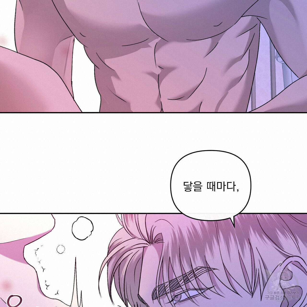파도를 넘어보려고 2화 80
