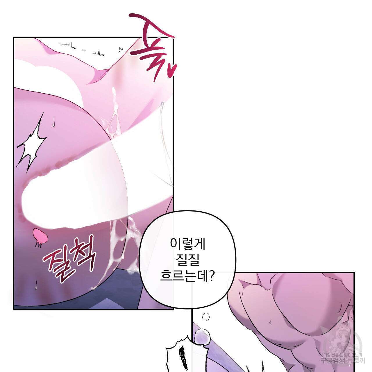 파도를 넘어보려고 2화 82