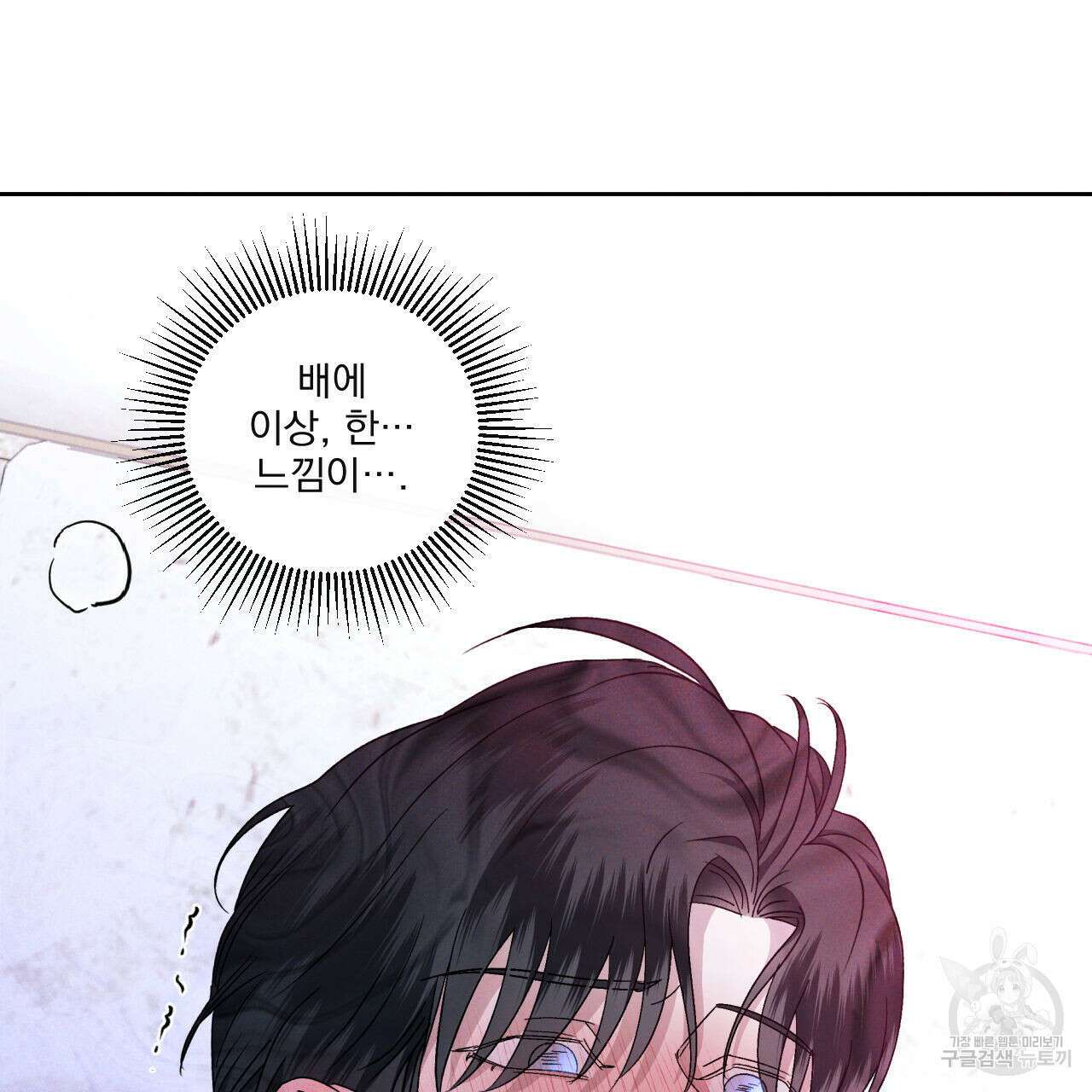 파도를 넘어보려고 2화 86