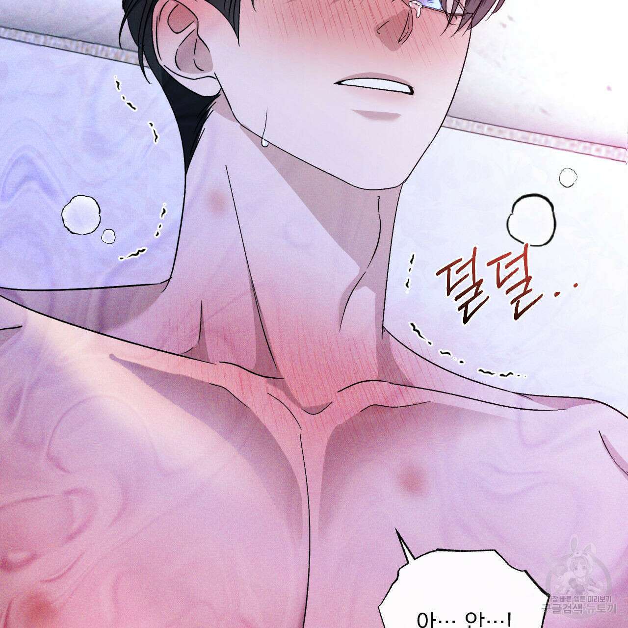 파도를 넘어보려고 2화 87