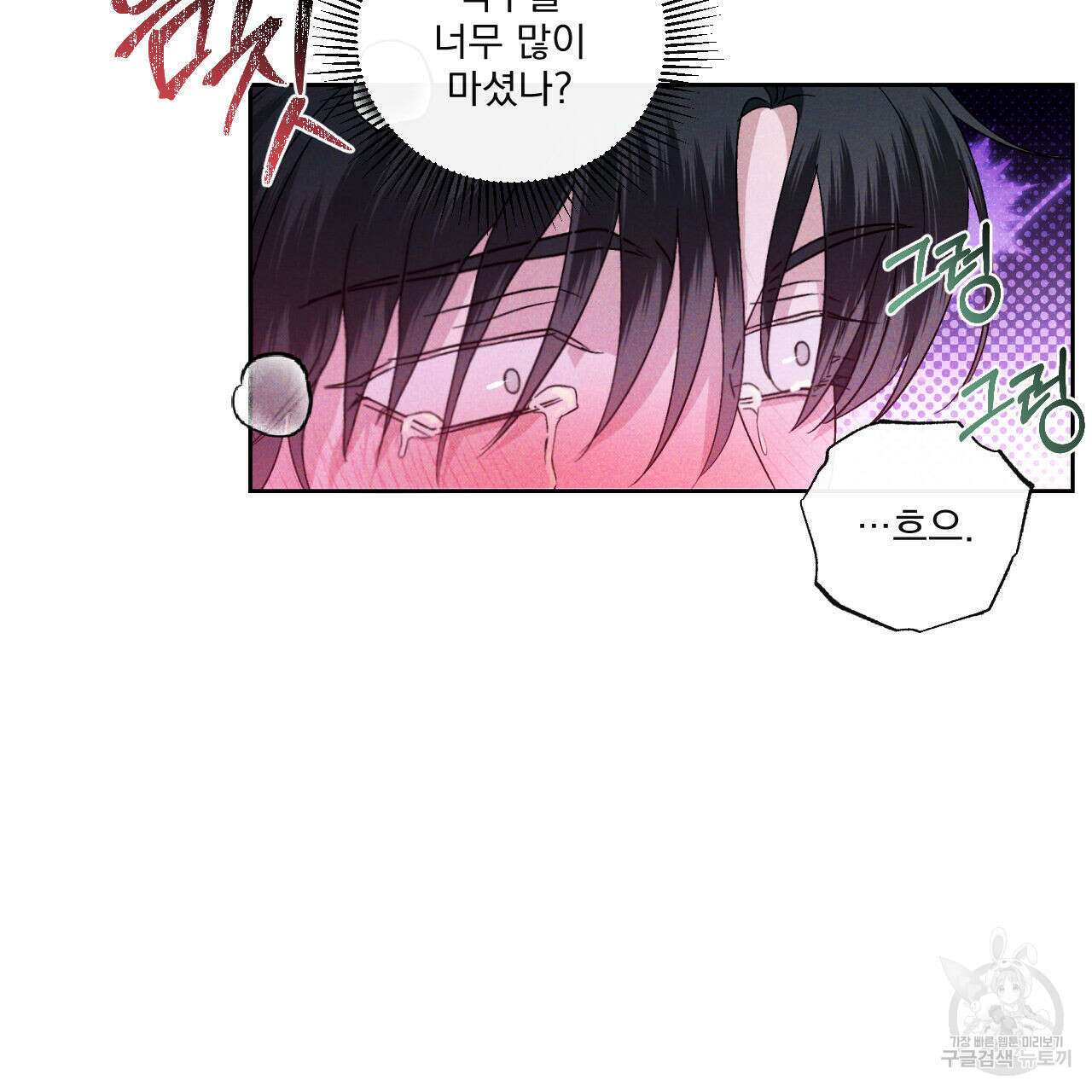 파도를 넘어보려고 2화 89