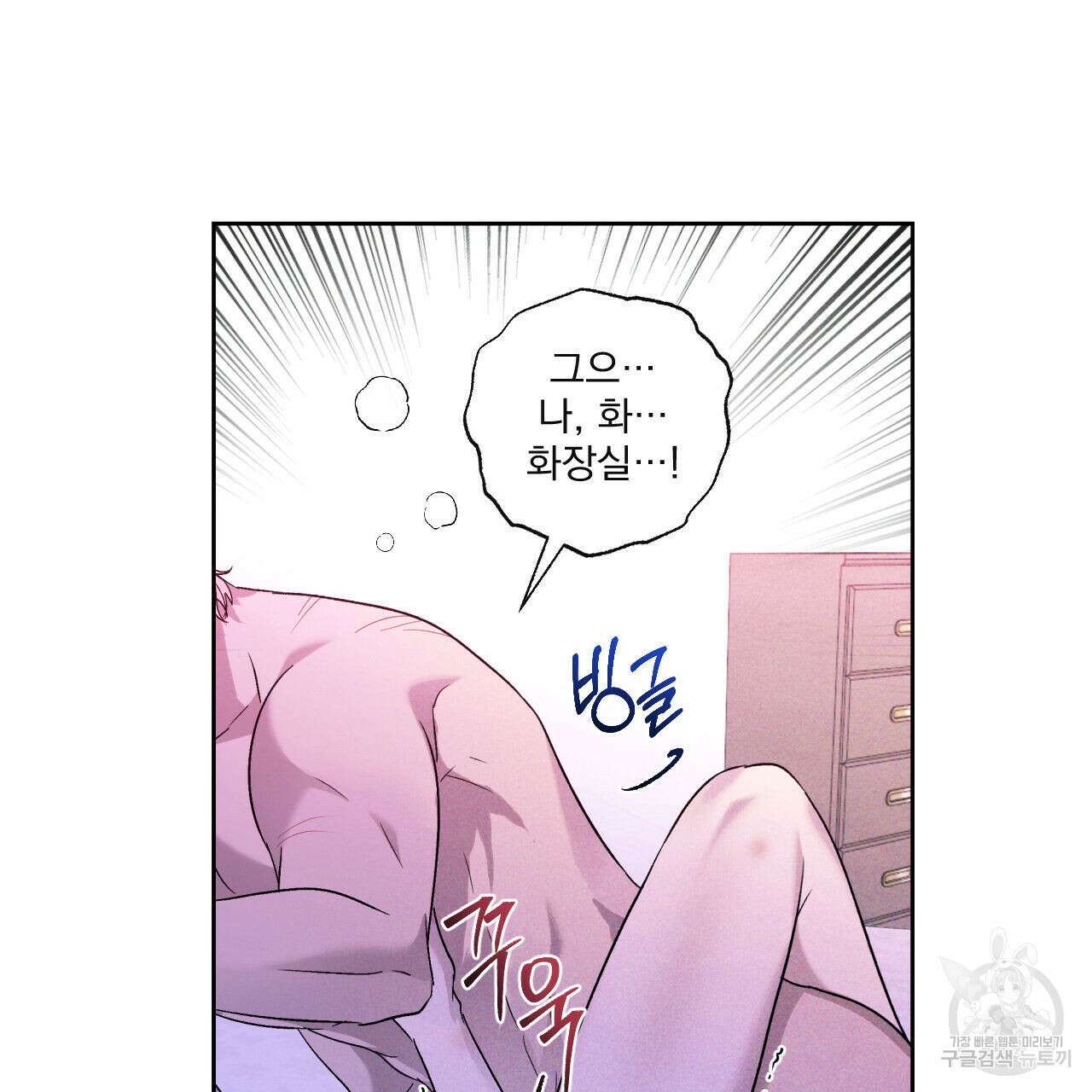 파도를 넘어보려고 2화 90