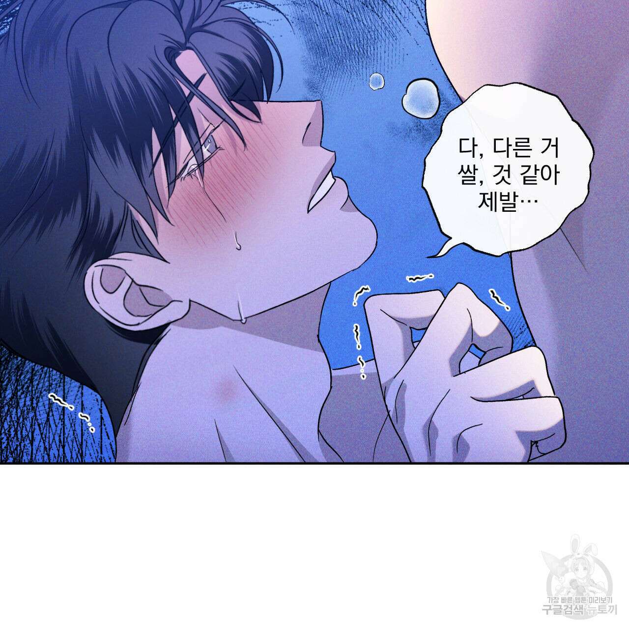 파도를 넘어보려고 2화 92