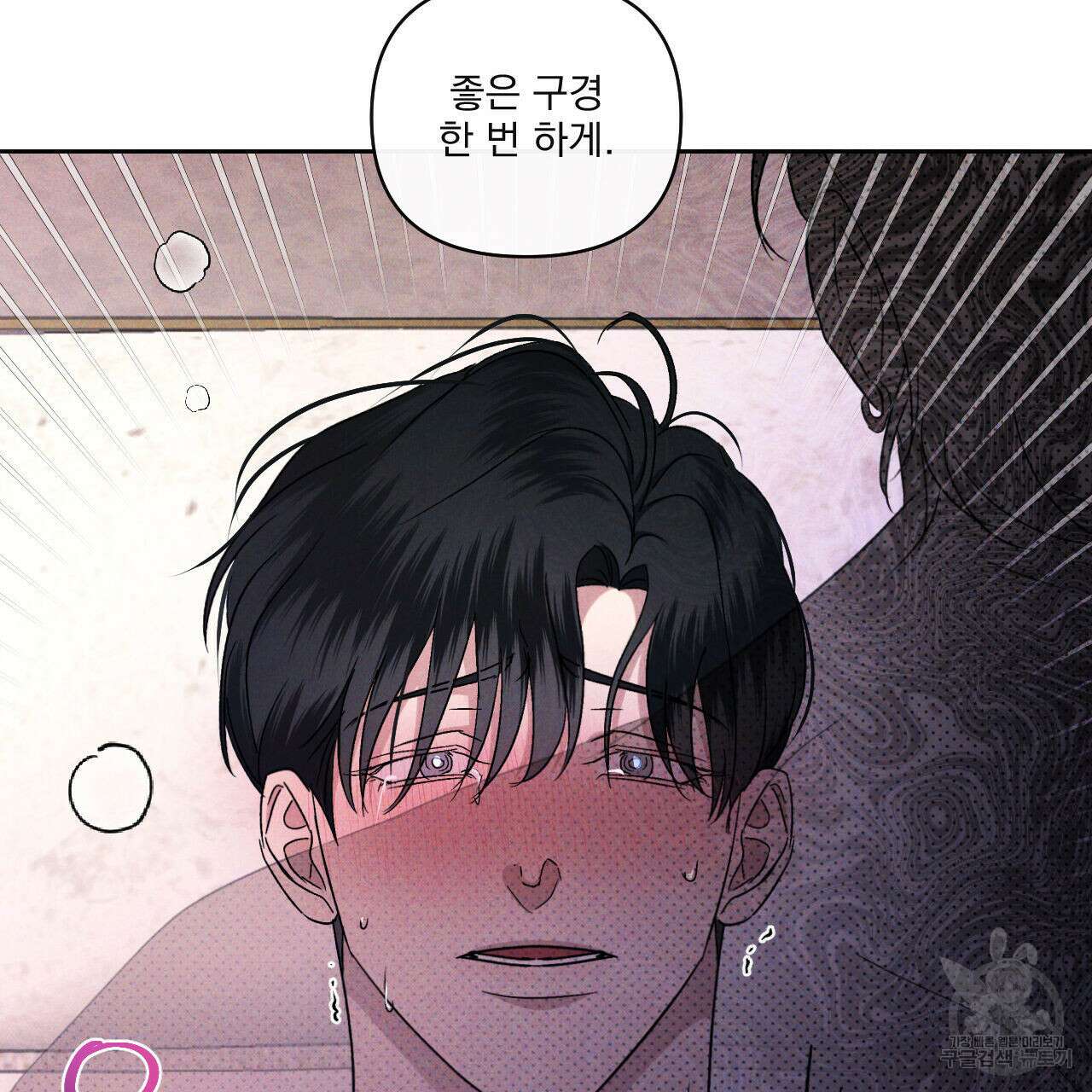 파도를 넘어보려고 2화 96