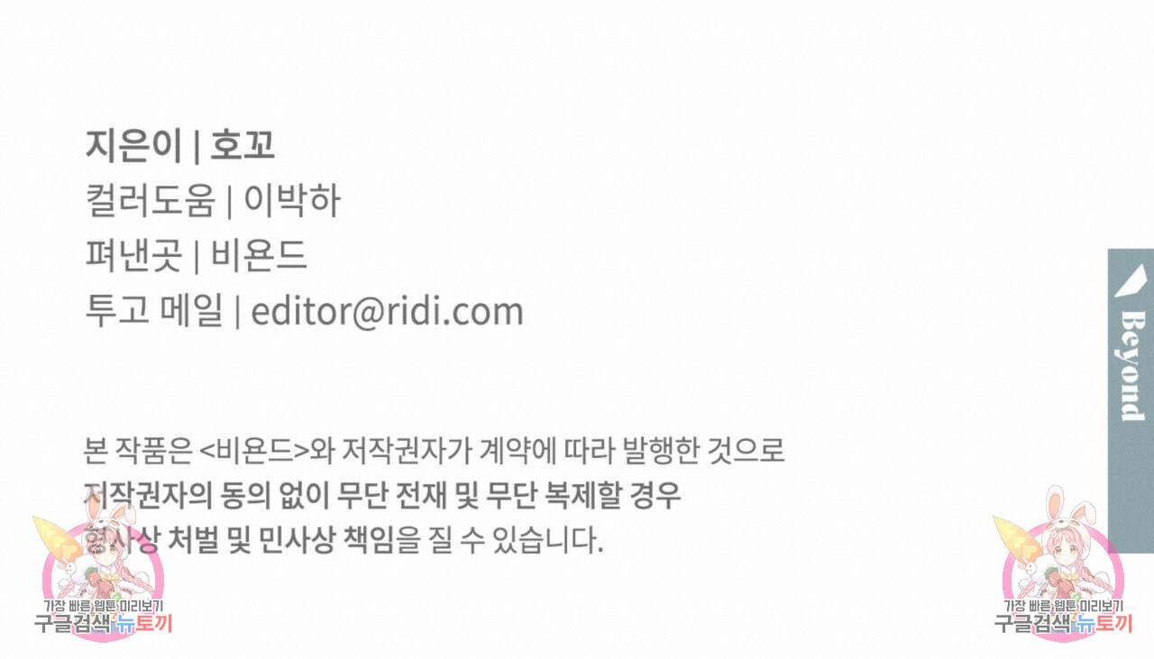 파도를 넘어보려고 2화 100