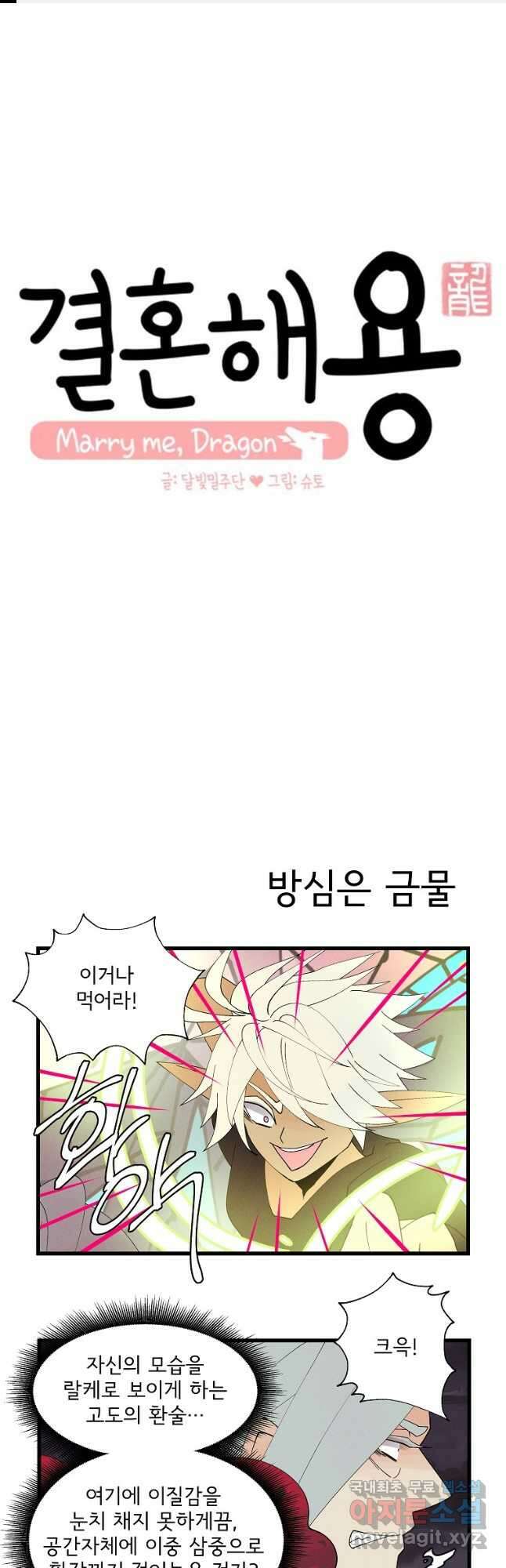 결혼해용(龍) 112화 1