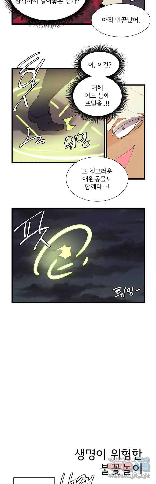 결혼해용(龍) 112화 2
