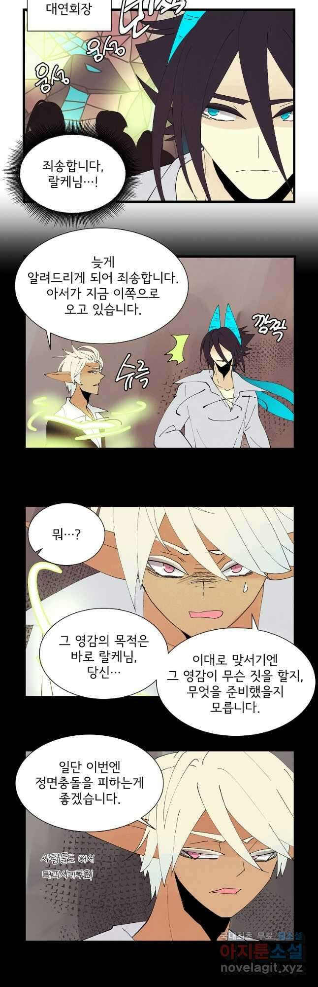 결혼해용(龍) 112화 3