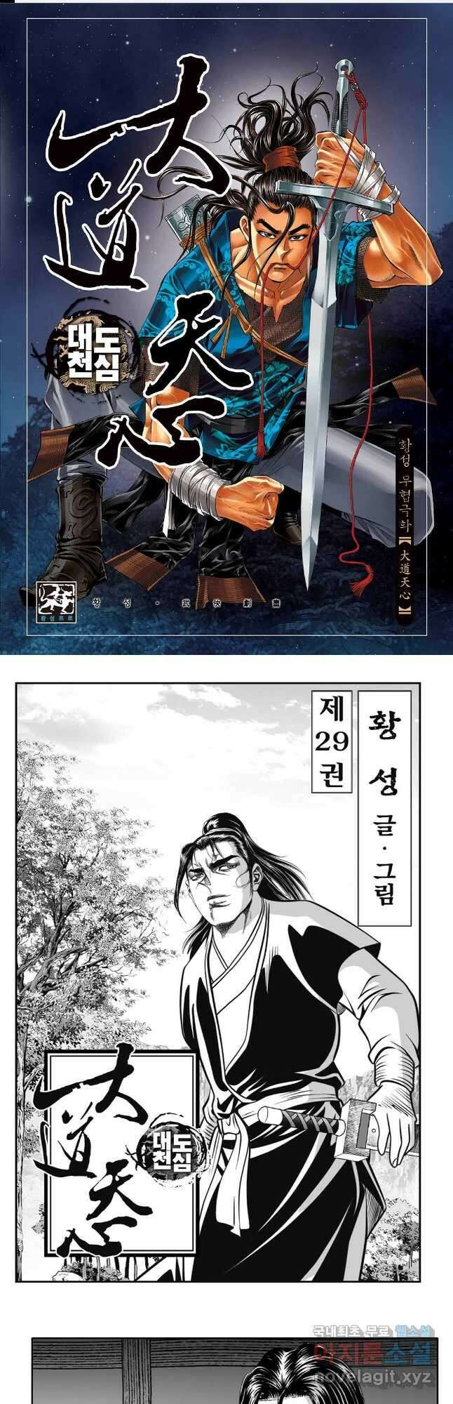 대도천심 58화 1