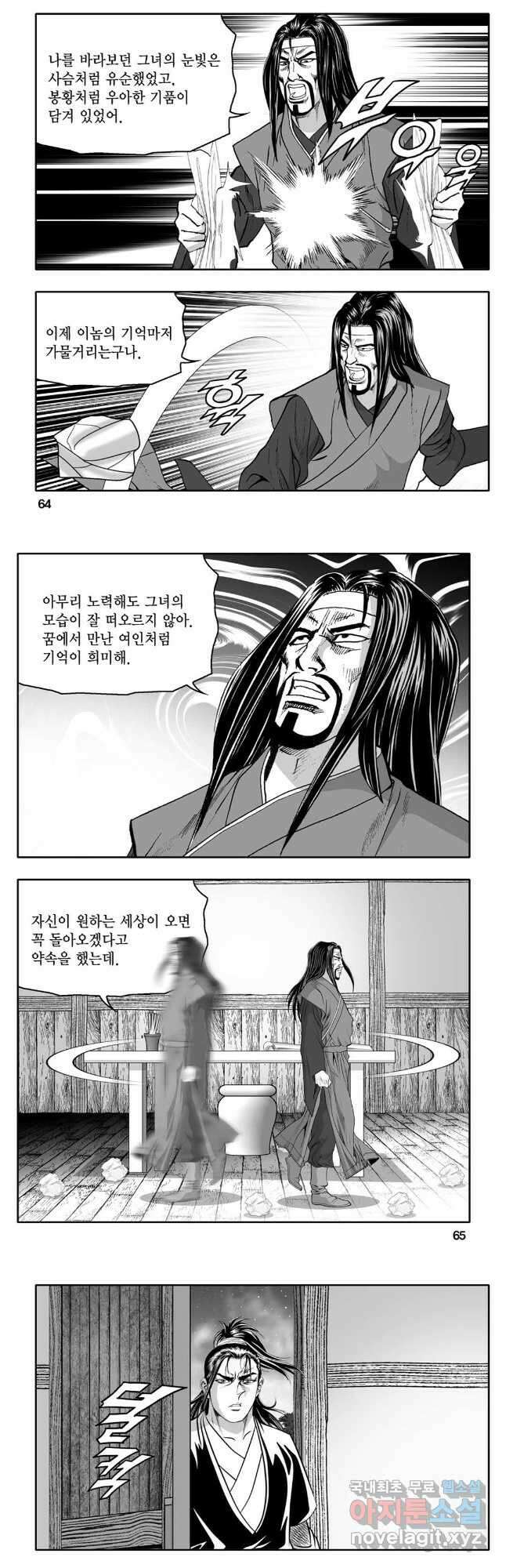 대도천심 58화 3