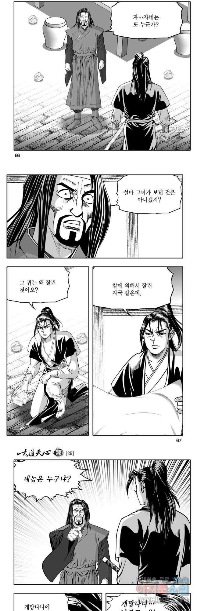 대도천심 58화 4