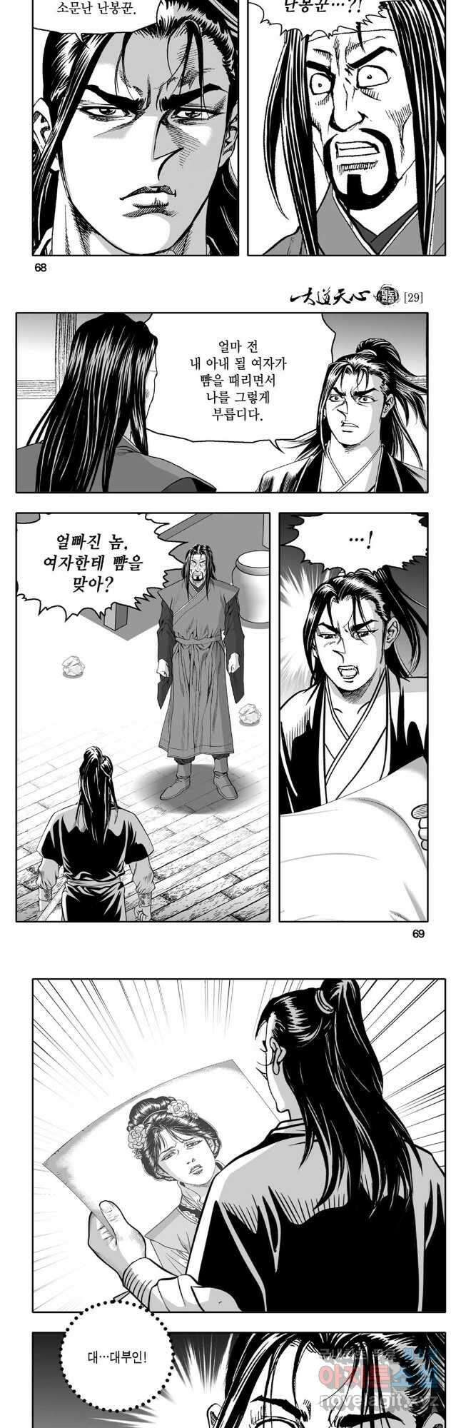대도천심 58화 5