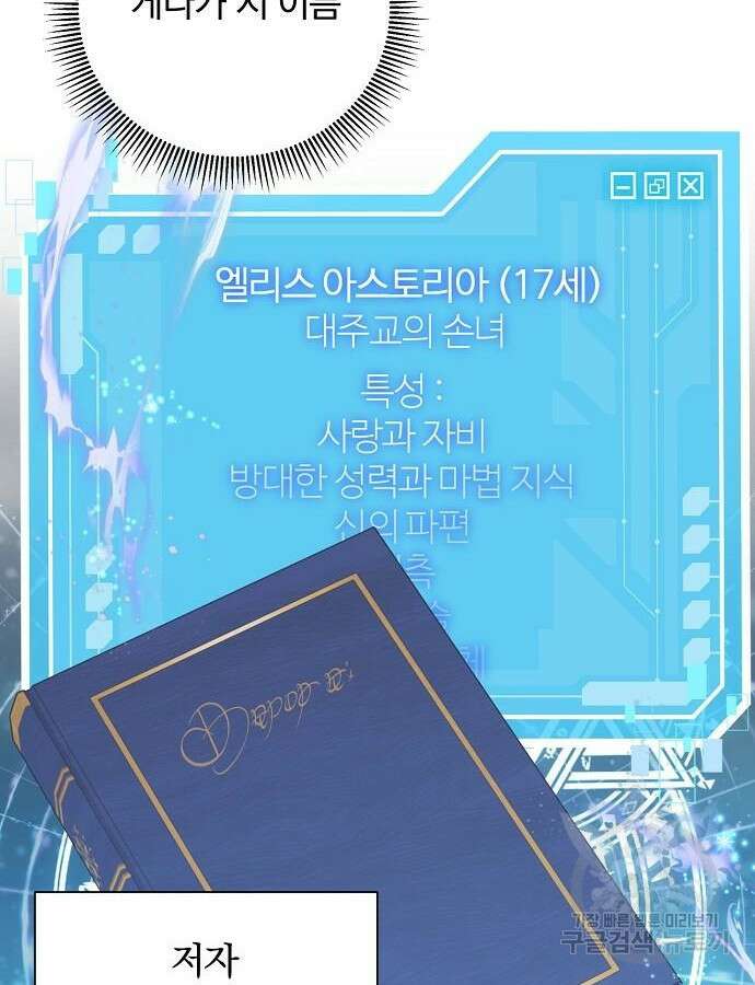 성황의 손자는 네크로맨서 23화 4